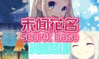 未闻花名主题曲 未闻花名主题曲