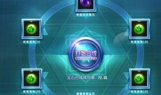 qq飞车宝石最高几级 qq飞车宝石最高几级