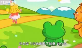 青蛙王子动画片 青蛙王子动画片