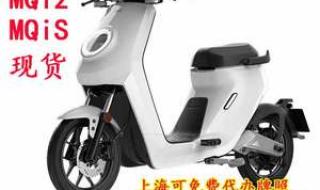 上海电动车上牌 上海电动车上牌